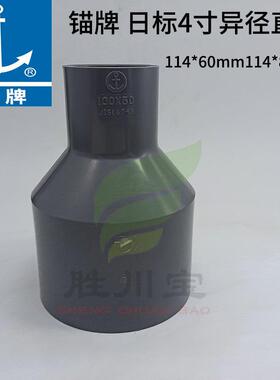 锚牌UPVC日标工业管件异径直通JISK6743灰色大小头114*60mm114*89