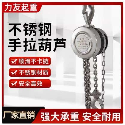 304不锈钢手拉葫芦1t2t3t5t10t3米6米起重倒链304不锈钢手动葫芦