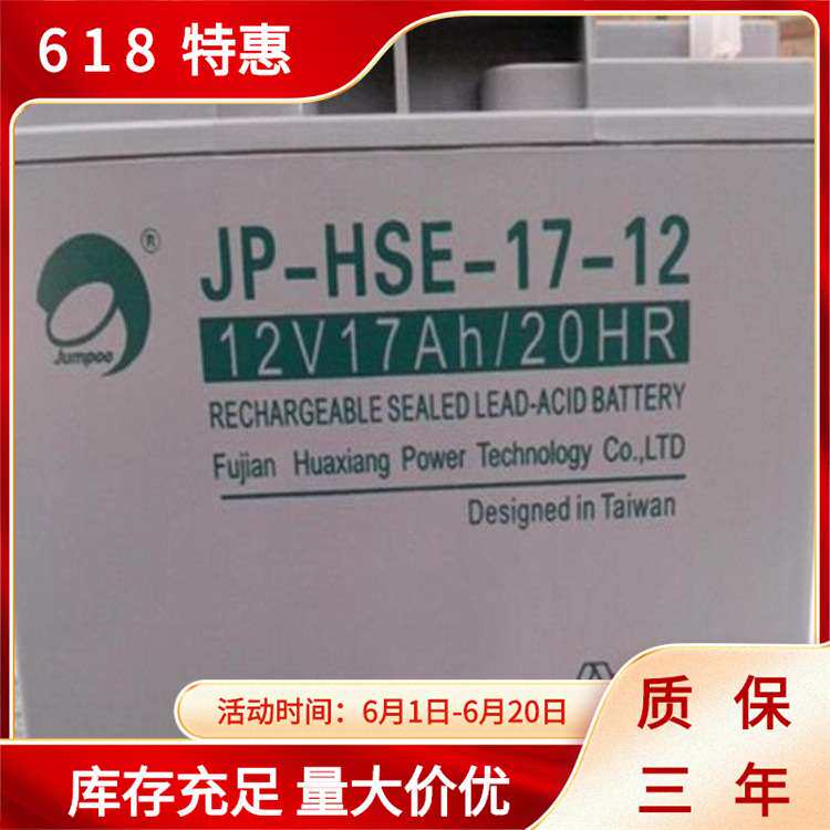 劲博蓄电池JP-6FM-HSE-100 12V 17 24 33 38 40 65 120 150 200AH