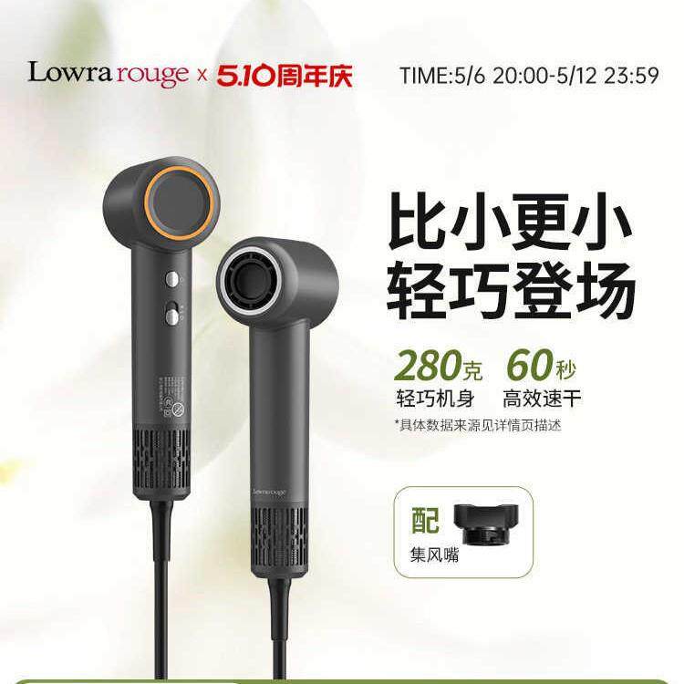 Lowra rouge罗拉mini高速吹风机家用大功率负离子护发速干电吹风