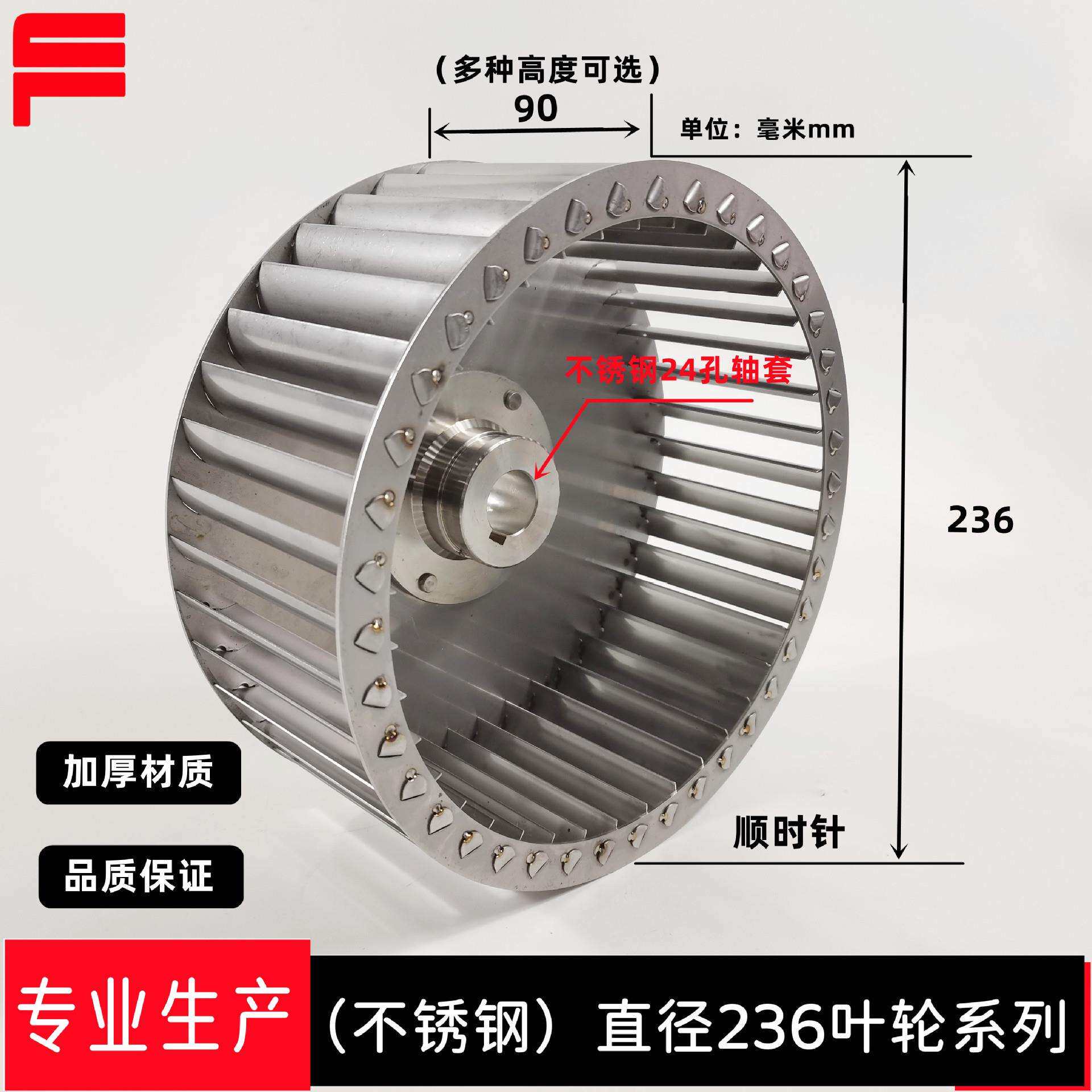 304不锈钢风机叶轮离心风轮风叶Φ236耐高温耐腐蚀高强度烘箱烤箱
