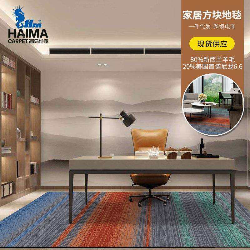 海马地毯北欧 阻燃地毯现代田园风格 崇尚自然书房卧室餐厅休息室