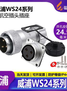 威浦WEIPUWS242芯3芯4芯10芯12芯19芯公头TP金属软管插头母座