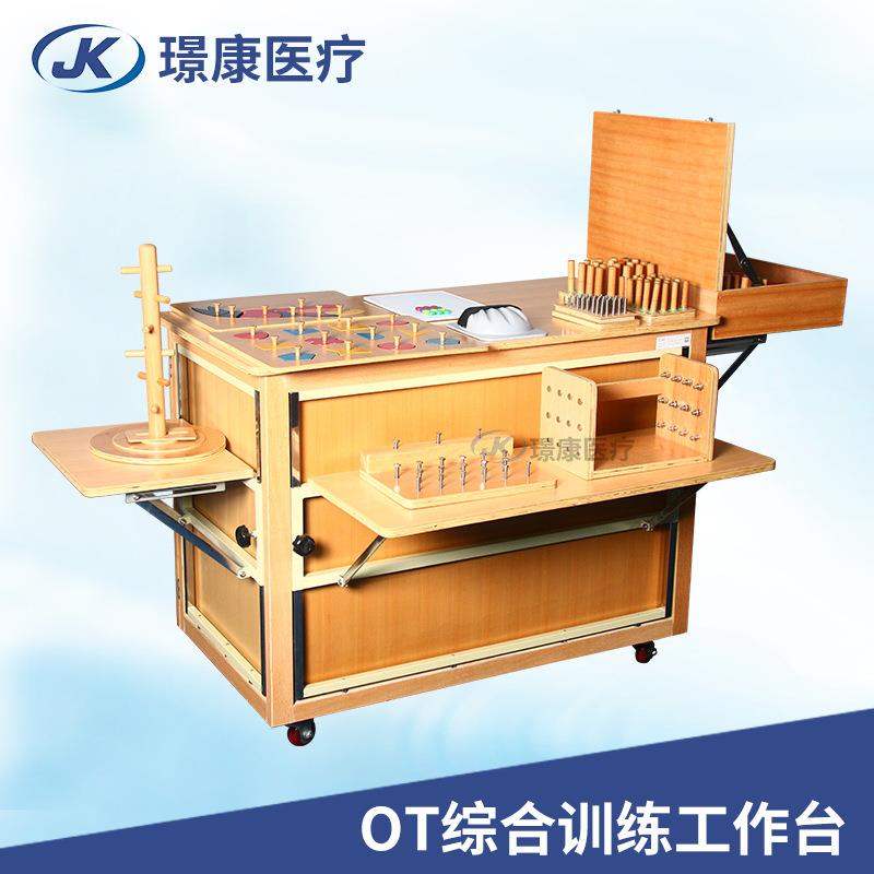 厂家供应OT综合桌OT综合训练工作台器材儿童成人手眼锻炼JK-OTT