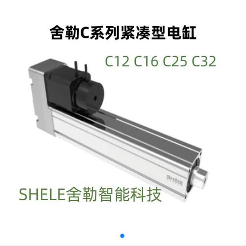 SHELE舍勒紧凑型电缸C12-100-P02/C12-30-P02-P-S28-S2工厂直供