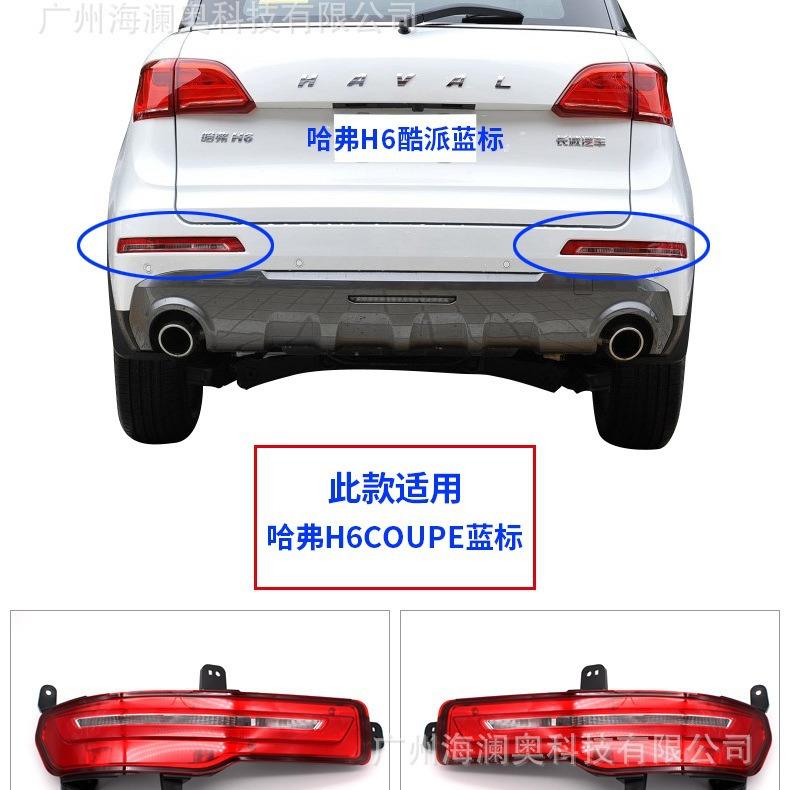 长城哈弗H6酷派后杠灯贯穿灯哈佛尾灯刹车灯（蓝标）