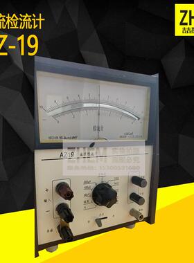 上海喆墨 AZ-19直流检流计