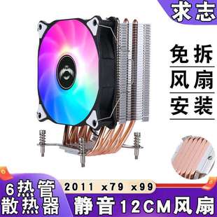 台式 机6热管cpu散热器2011服务器12cm电脑cpu风扇静音风冷x79主板