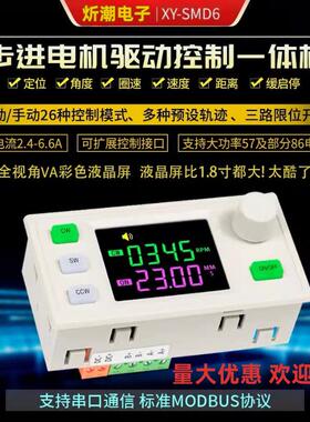 SMD6步进电机42 57正反转控制驱动器角度脉冲速度PLC串口通信6.6A