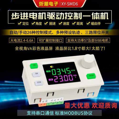 SMD6步进电机42 57正反转控制驱动器角度脉冲速度PLC串口通信6.6A