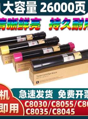 适用施乐C8030粉盒C8045墨粉筒C8055 C8070 C8035彩色打印机碳粉