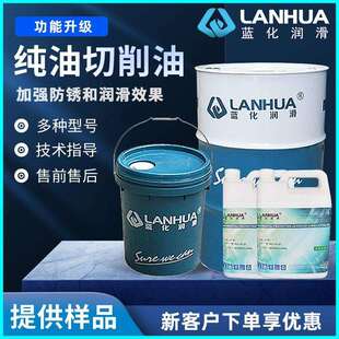 蓝化BC-2切削油亚克力深孔钻珩磨油金属铝合金不锈钢攻丝油