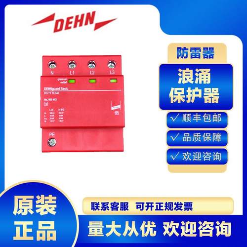 DEHN浪涌保护器900463 DG TT 10 340防雷器避雷电涌电源保