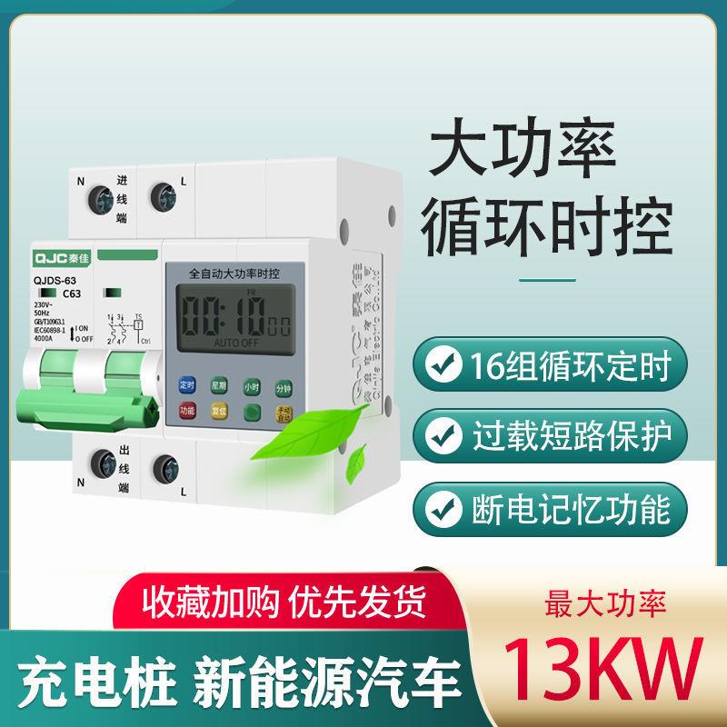 220V全自动控制充电桩新能源汽车大功率抽水泵电机循环定时开关