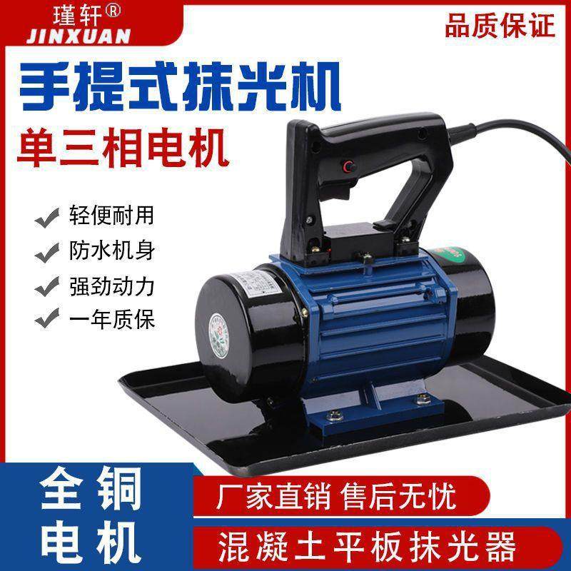 手提式混凝土抹光机小型附着式平板震动器水泥振动磨光单三垒德株