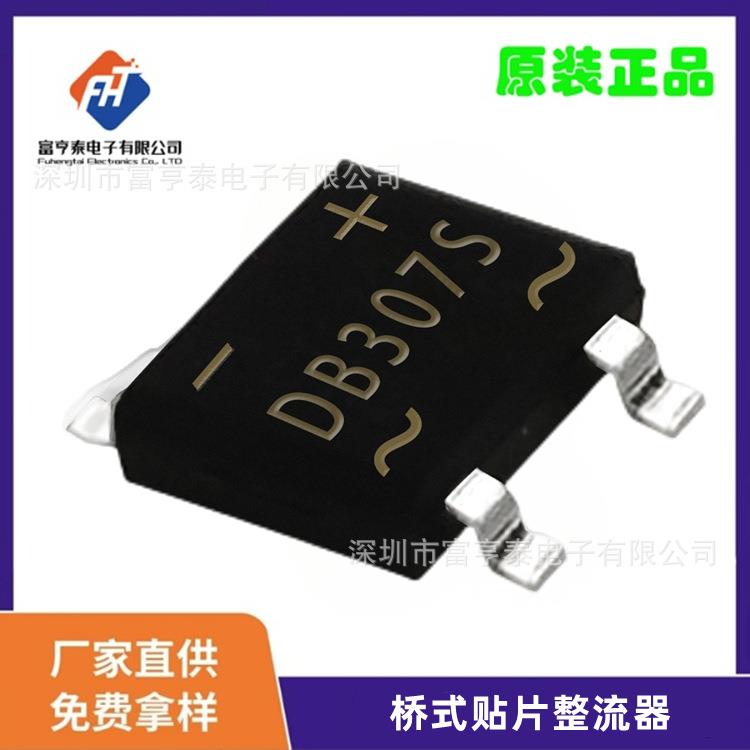 DB307S整流器 3A1000V DBS桥式整流器电子元器件 贴片整流桥70MIL