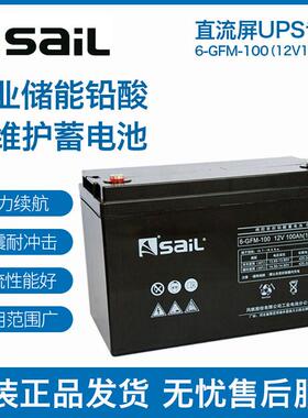 风帆免维护铅酸蓄电池12V6-GFM-17 24 38 65 100 120 150 200AH