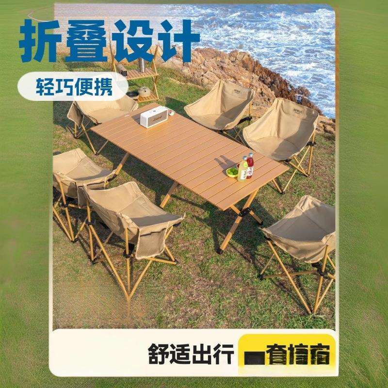 原始人露营桌椅月亮椅户外折叠蛋卷桌子椅子一体野炊野营全套装备