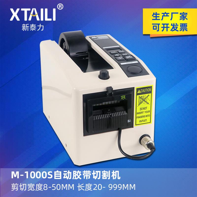 全自动胶纸机 M-1000胶纸机 双面胶切割机M1000透明胶带切割机