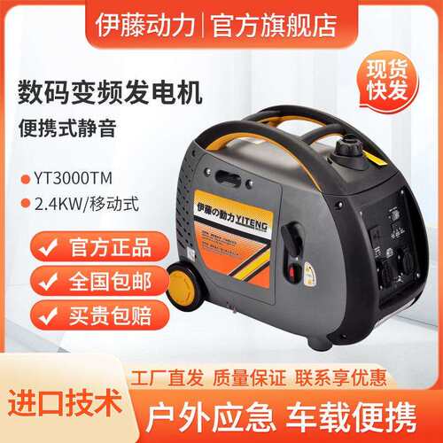 伊藤动力2kw2.4kw静音汽油发电机 小型便携式YT3000TM YT2000TM-2