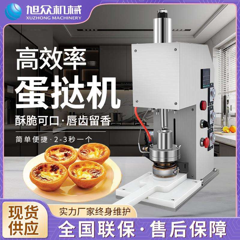 旭众全自动小型蛋挞皮机多功能广式葡式蛋挞皮成型机商用台式蛋挞