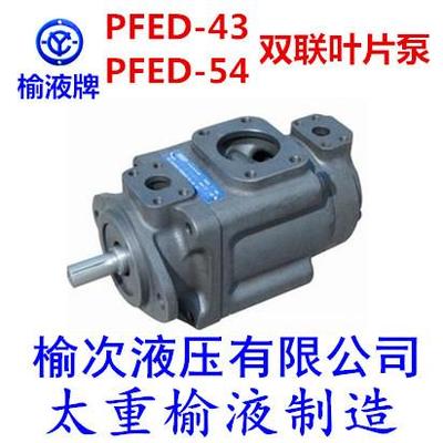 太重榆液制造PFED-43029 037 045 056 070 085/016 022 028-1DTO