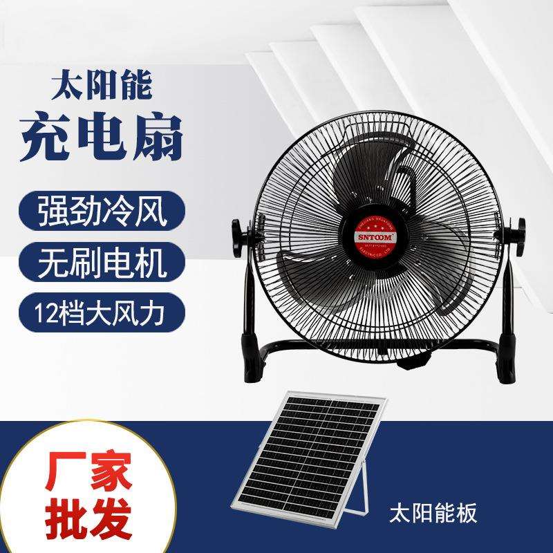 智能太阳能无刷电机充电风扇多档调节户外防水防尘便携