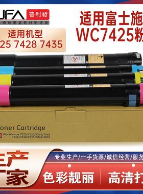 适用006R01395施乐7425粉盒Xerox workcentre7428复印机墨盒7435