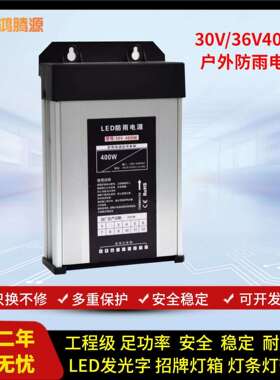 220V转30V400W 发光字电源招牌防雨电源led户外防雨开关电源400W