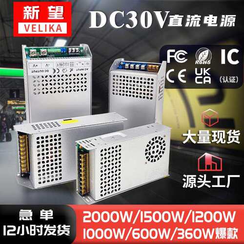 AC220转DC30V开关电源600W 1200W打印机设备LED直流电源变压器