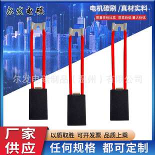 直流电机碳刷EG251 EG319P E101 EG332 EG571 EG283 EG367J