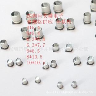 高品质 贴片铝电解电容器 5.4 体积5 全系列 10V100UF