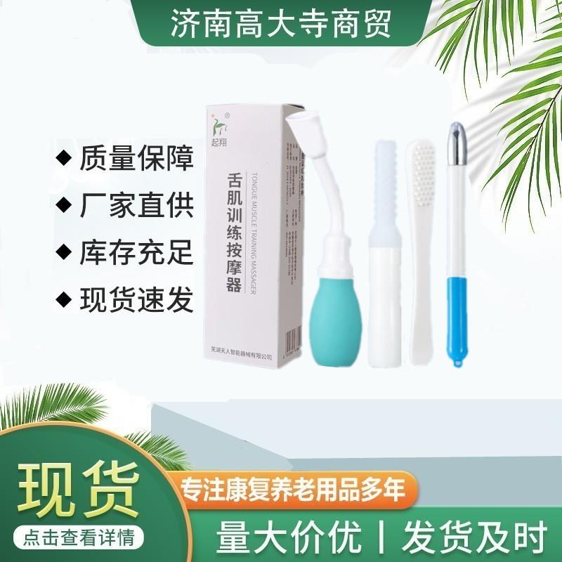 起翔儿童老人口肌训练器舌部锻炼舌肌训练棒吸舌器