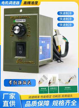 交流马达调速器电机减速调速开关US-206 560 5120 5180 590-02