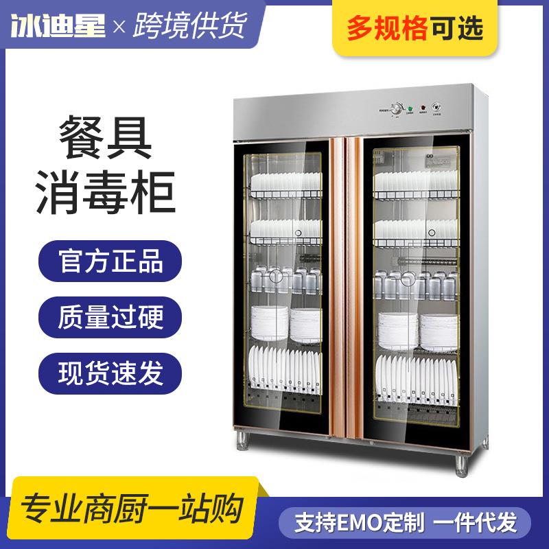 消毒柜商用大容量不锈钢保洁柜饭店厨房餐具消毒碗柜小型立式