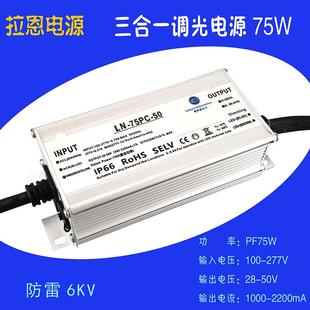 75W调光驱动电源0 10V调光电源投光灯路灯隧道灯调光驱动电源