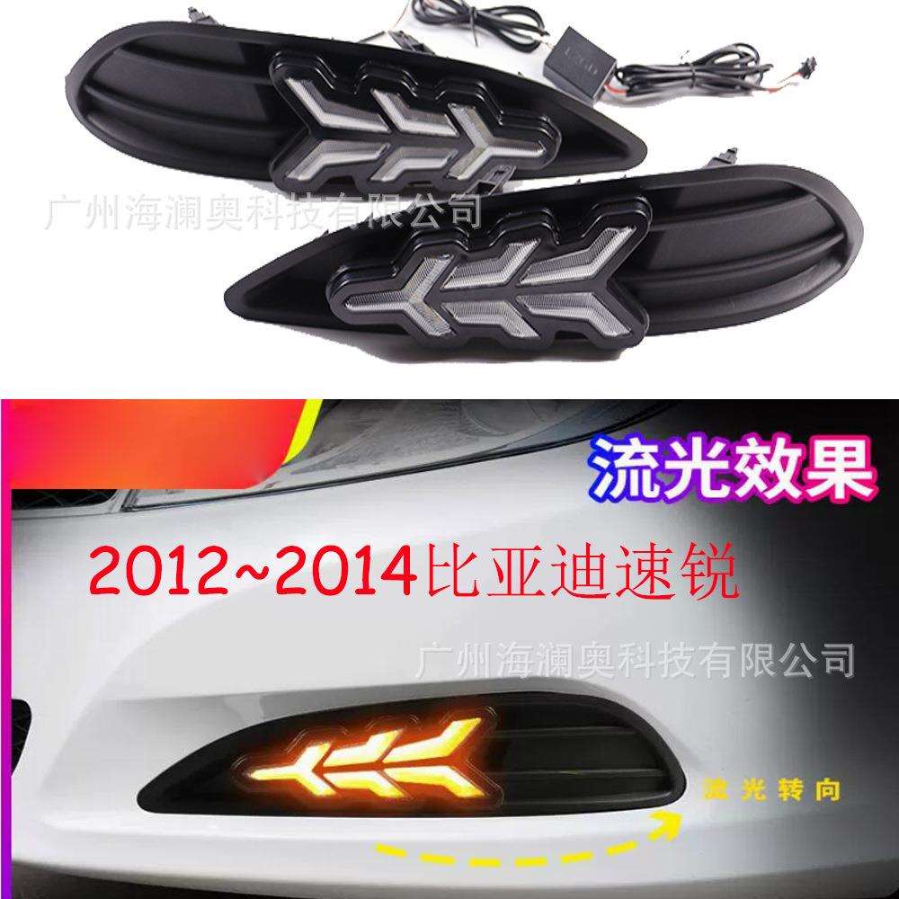 比亚迪速锐e5雾灯LED前照大灯日行灯照明灯2012~2014款