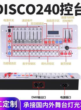 240控制台操作简单512控台演出婚庆酒吧灯光控制器调光台