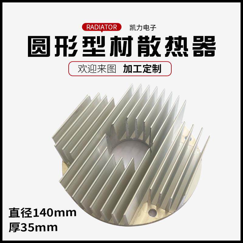 圆形型材散热器 可任意切割大功率铝型材散热器非标电子散热