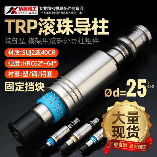 TRP滚珠导柱导套精密滚珠胶铝铜套25滑动模具配件固定挡块