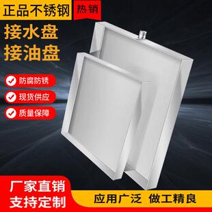 盘方形盖盘手工接便盘接水接平底宠物直角盘托盘油盘豆腐不锈钢