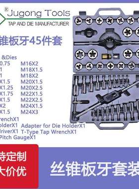 厂家 公制丝锥板牙45件套丝攻套装45PC成套 丝锥板牙45PC 吹塑