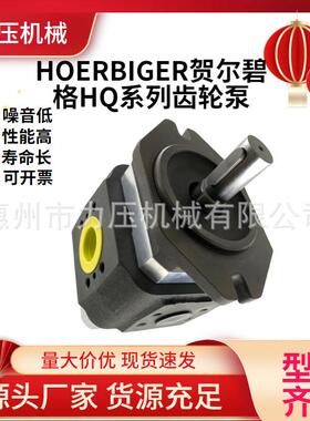 HOERBIGER贺尔碧格数控折弯机齿轮泵HQI2-032RK33-12S123