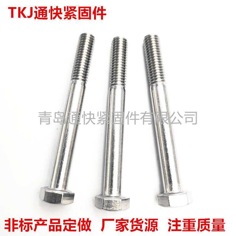 ISO4014 ISO4017六角头螺栓 A4-70 A4-80不锈钢螺栓 非标螺丝定
