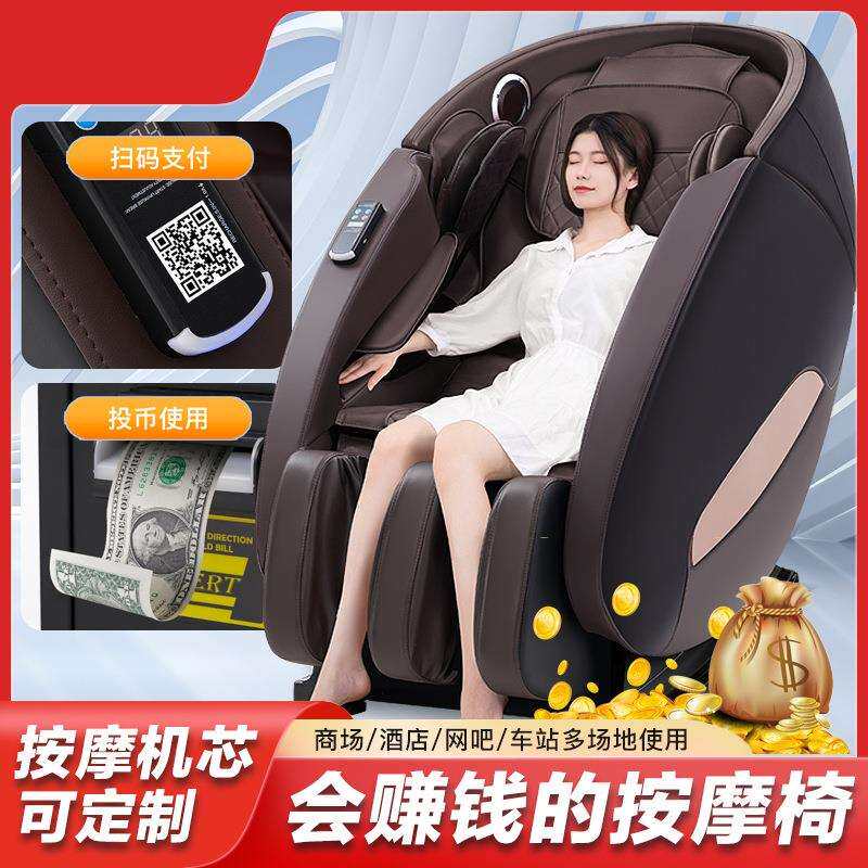 商场按摩椅商用共享投币多功能全身小型家用全自动智能办公室椅子