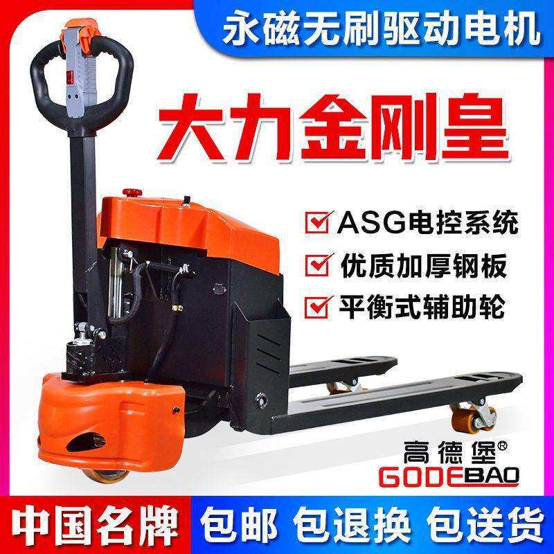 高德堡电动叉车3吨手动液压搬运车地牛拖车越野升降2吨电瓶托盘车