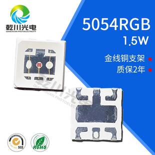 5054rgb1.5W灯珠 晶线全彩led贴片灯珠5054RGB大功率灯珠0.6w3w