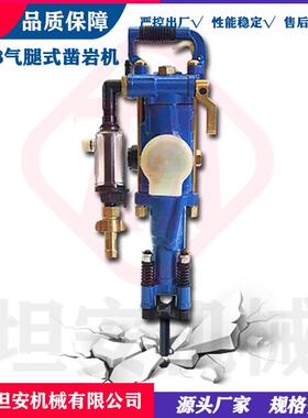 坦安矿用气腿式凿岩机7665MZ型双级气腿凿岩机手持式气动钻机