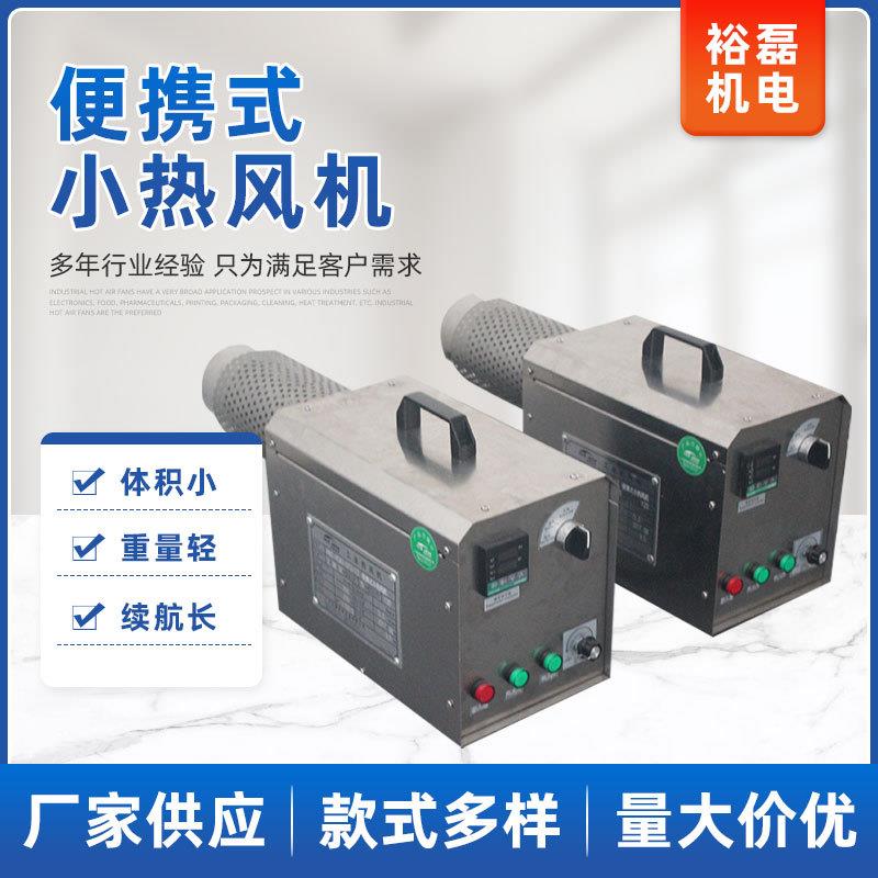 厂家供 小功率工业热暖风机加热补温3/5/7.5KW便携式工业机械
