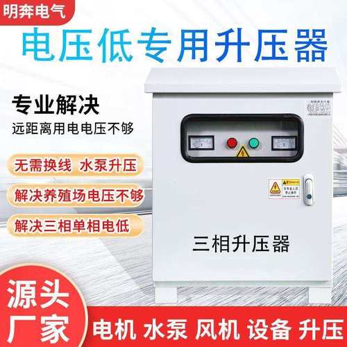 远距离电压低隧道升压增压稳压三相变压器300V330V340V升380V400V